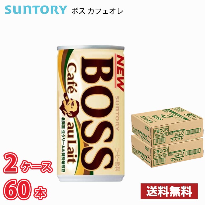 Rakuten - サントリー ボス カフェオレ 185g 缶 60本 （2ケース） 送料無料!!(北海道別途700円、沖縄県配送不可) / ボス コーヒー BOSS