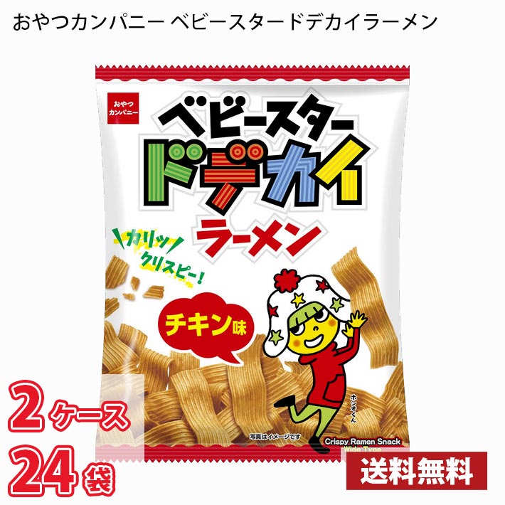 おやつカンパニー ベビースター ドデカイラーメン チキン味 68g 1ケース12袋入り（2ケース合計24袋） ..
