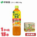 伊藤園 ビタミン野菜 740g ペット 15本入り 1ケース 送料無料!!(北海道別途700円、沖縄県配送不可) / 野菜 野菜ジュース 果実飲料