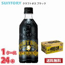 サントリー クラフトボス ブラック 500ml ペットボトル 24本入り ● 1ケース 1本当たり119円 送料無料!!(北海道、沖縄、離島は別途700円かかります。) / ボス コーヒー ブラック