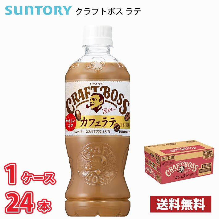 サントリー クラフトボス ラテ 500ml ペットボトル 2