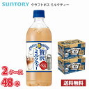 サントリー クラフトボス ミルクティー 600ml ペットボトル 48本 (2ケース) 送料無料!!(北海道別途700円、沖縄県配送不可) / ボス ミルク