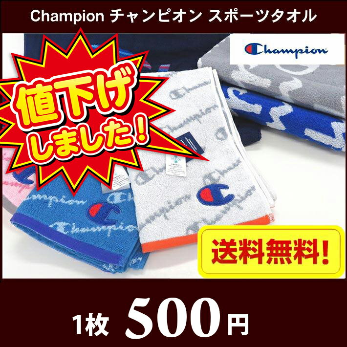 【送料無料】【Champion】 チャンピオン　スポーツタオル 抗菌防臭加工 / タオル スポーツ ジャガード