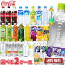 コカ・コーラ 【選べる2ケース】ペット48本 送料無料!!(北海道別途700円、沖縄県配送不可)