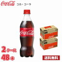 コカ・コーラ 500ml ペ