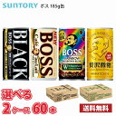 【選べる2ケース】サントリー ボス 185g 缶 60本 (2ケース) 1本当たり79.5円 送料無料!!(北海道別途700円、沖縄県配送不可) / 缶コーヒー ブラック 微糖 カフェオレ(4)