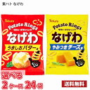 【選べる2ケース】東ハト なげわ 57g 1ケース12袋入り (2ケース合計24袋) 送料無料(北海道は別途700円かかります。沖縄配送不可)