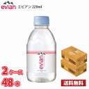 伊藤園 evian エビアン 220ml ペット 48本 (2ケース) 1本当たり94円 送料無料!!(北海道別途700円、沖縄県配送不可)(4)