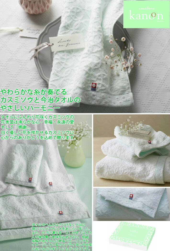 【送料無料】 今治タオル ギフト 今治かのん　t63650 箱入り のし印刷無料 包装無料 / タオル フェイスタオル 日本製 今治ギフト 内祝い 引出物 香典返し 快気祝い 結婚祝い 引越し お返し