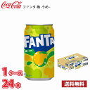 コカ コーラ ファンタ 梅 350ml 缶 24本入り ●1ケース 1本当たり100円 送料無料 (北海道 沖縄 離島は別途700円かかります。) / うめ ウメ