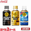 【選べる2ケース】ジョージア 195ml ペット 60本 (2ケース) 送料無料!!(北海道別途700円、沖縄県配送不可) ショット&ブレイク ブラック 微糖 エメラルドマウンテン