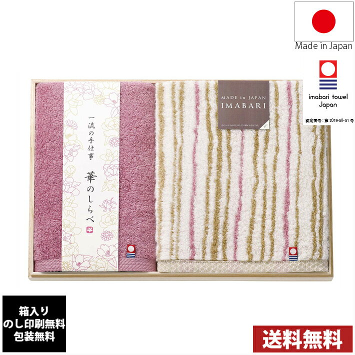 Rakuten - 【送料無料】 今治タオル ギフト 一流の手仕事　華のしらべ　木箱入り　t63330 のし印刷無料 包装無料 / タオル フェイスタオル 日本製 今治ギフト 内祝い 引出物 香典返し 快気祝い 結婚祝い 引越し お返し