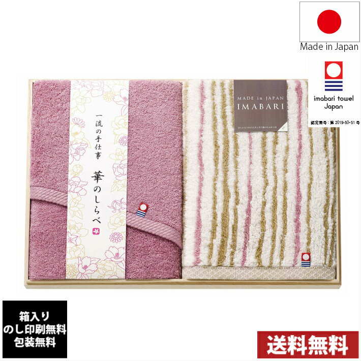 Rakuten - 【送料無料】 今治タオル ギフト 一流の手仕事　華のしらべ　木箱入り　t63340 のし印刷無料 包装無料 / タオル フェイスタオル 日本製 今治ギフト 内祝い 引出物 香典返し 快気祝い 結婚祝い 引越し お返し