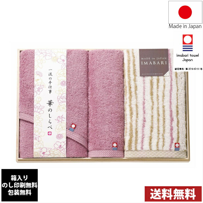 Rakuten - 【送料無料】 今治タオル ギフト 一流の手仕事　華のしらべ　木箱入り　t63350 のし印刷無料 包装無料 / タオル フェイスタオル 日本製 今治ギフト 内祝い 引出物 香典返し 快気祝い 結婚祝い 引越し お返し