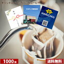 オリジナルドリップバッグコーヒー　1000個　単価163円　ダートコーヒー　【送料無料】粗品　ノベルティー　宣伝　アメニティ　名入れ　ギフト