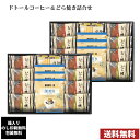 ドトールコーヒー&どら焼き詰合せ 7688-050 全国送料無料 箱入り、のし印刷無料、包装無料 内祝い 引出物 香典返し 快気祝い 結婚祝い 引越し お返し お祝い 粗供養 お中元 お歳暮(4)