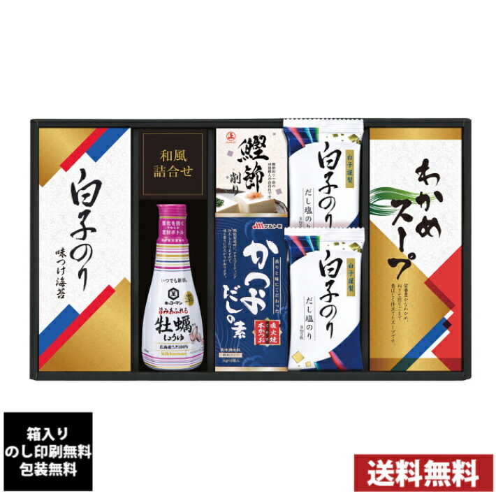 キッコーマンしょうゆ＆白子のり食卓詰合せギフト　7624-037　全国送料無料　箱入り、のし印刷無料、包装無料　内祝い 引出物 香典返し 快気祝い 結婚祝い 引越し お返し お祝い 粗供養　お中元　お歳暮