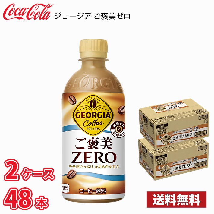 ※北海道別途700円、沖縄県配送不可 内容量：440mlペットボトル48本