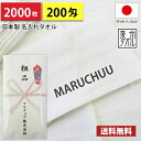 【送料無料】2000枚 名入れタオル 粗品タオル 国産 日本製 泉州タオル 平地印刷 のし印刷 タオル印刷 粗品 お年賀タオル