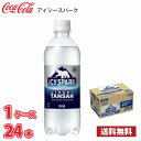 コカ・コーラ アイシースパーク from カナダドライ 500ml ペット 24本入り ● 1ケース 送料無料!!(北海道、沖縄、離島は別途700円かかります。)