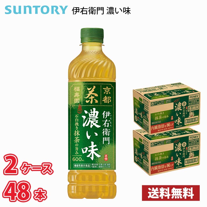 【機能性表示食品】サントリー 緑茶 伊右衛門 濃い味 600ml ペットボトル 48本 （2ケース） 1本当たり101円 送料無料 (北海道 沖縄 離島は別途700円かかります。) / 健康 お茶