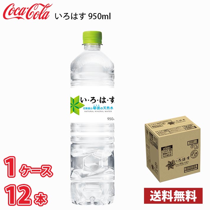 ※北海道別途700円、沖縄県配送不可 ※配送会社は佐川急便またはヤマト運輸になります。 　お客様の方で配送会社をご指定いただくことはできません。 内容量　950ml ペット 入数　12本 保存方法　高温・直射日光をさけてください。 製造者　コカ・コーラ カスタマーマーケティング株式会社