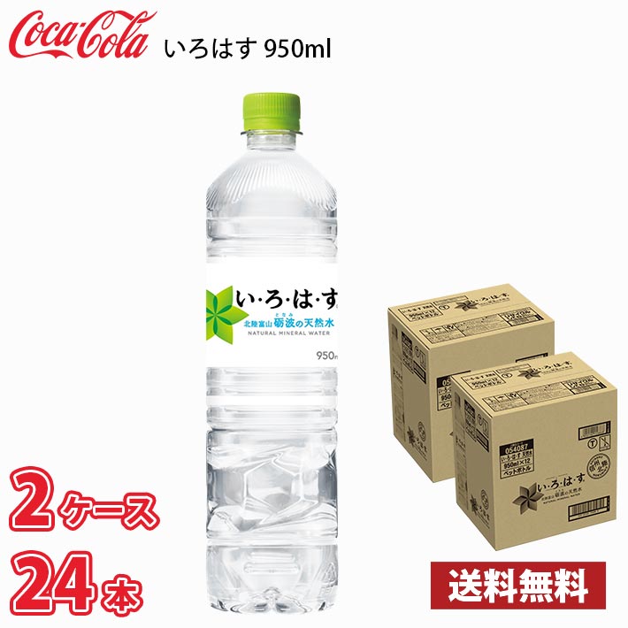 ※北海道別途700円、沖縄県配送不可 ※配送会社は佐川急便またはヤマト運輸になります。 　お客様の方で配送会社をご指定いただくことはできません。 内容量　950ml ペット 入数　24本 保存方法　高温・直射日光をさけてください。 製造者　コカ・コーラ カスタマーマーケティング株式会社