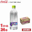 コカ・コーラ いろはす 巨峰 540ml ペット 24本入り ● 1ケース 1本当たり116円 送料無料!!(北海道、沖縄、離島は別途700円かかります。)