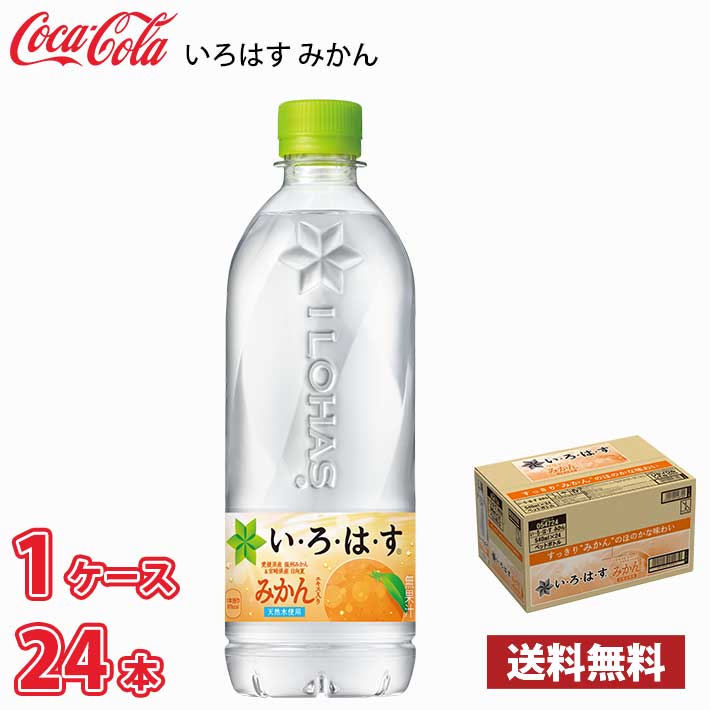コカ・コーラ いろはす みかん 540ml ペット 24本入り ● 1ケース 送料無料!!(北海道別途700円、沖縄県配送不可)