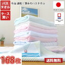 【送料無料】ケース買い168枚【個包装なし】 選べる9柄 日本製 今治タオル 薄手 速乾 バスタオル / 今治 タオル バス 薄手 国産 まとめ買い 業務用