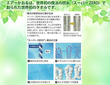 エアーかおる ミニバスタオル ハーフサイズバスタオル エニータイム ダディボーイ 【2月初旬から順次発送】ポイント10倍テレビで話題の魔法の糸 超吸水・究極のボリューム感【メール便送料無料】