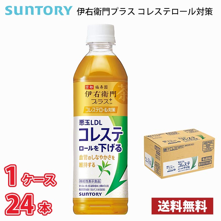 【機能性表示食品】サントリー 伊右衛門プラス コレステロール対策 500ml ペットボトル 24本入り ● 1ケース 1本当たり152円 送料無料!!(北海道、沖縄、離島は別途700円かかります。) / 伊右衛門 お茶 コレステロール