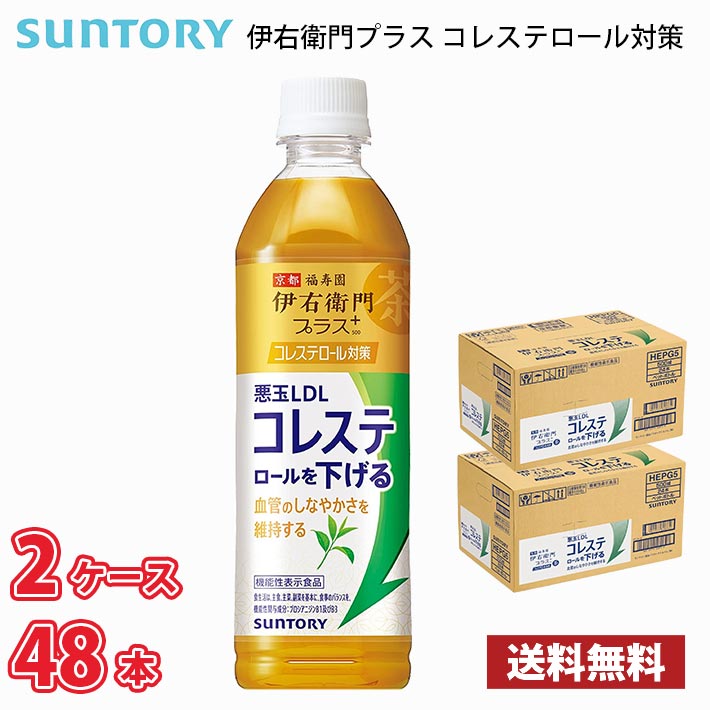 【機能性表示食品】サントリー 伊右衛門プラス コレステロール対策 500ml ペットボトル 48本 （2ケース） 1本当たり140.5円 送料無料!!(北海道、沖縄、離島は別途700円かかります。) / 伊右衛門 お茶 コレステロール