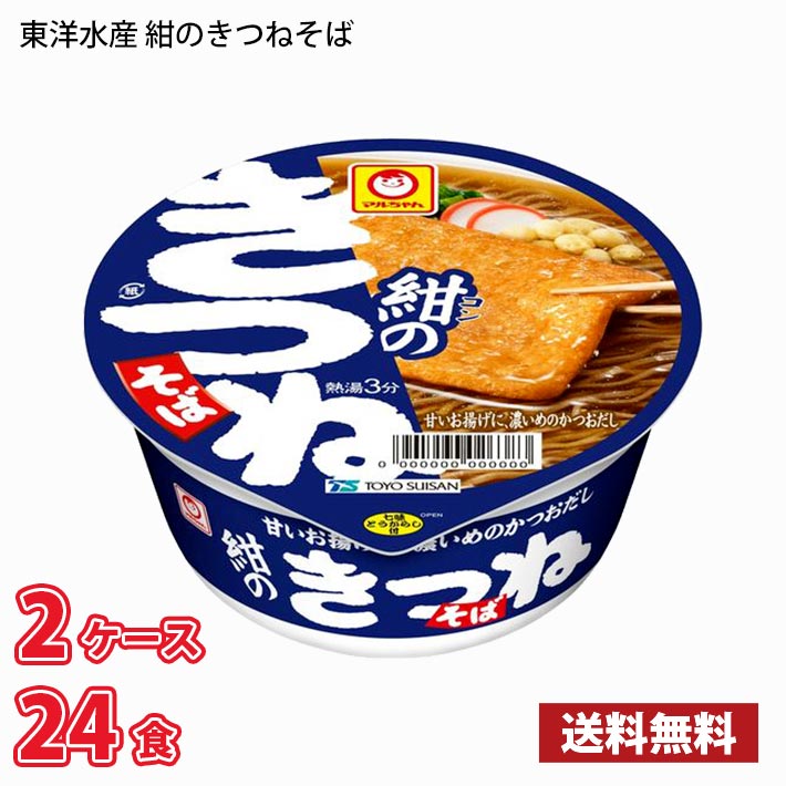 【期間限定特売】東洋水産 マルちゃん 紺のきつねそば（88g） 24食 （2ケース） 送料無料(北海道は別途700円かかります。沖縄配送不可)..