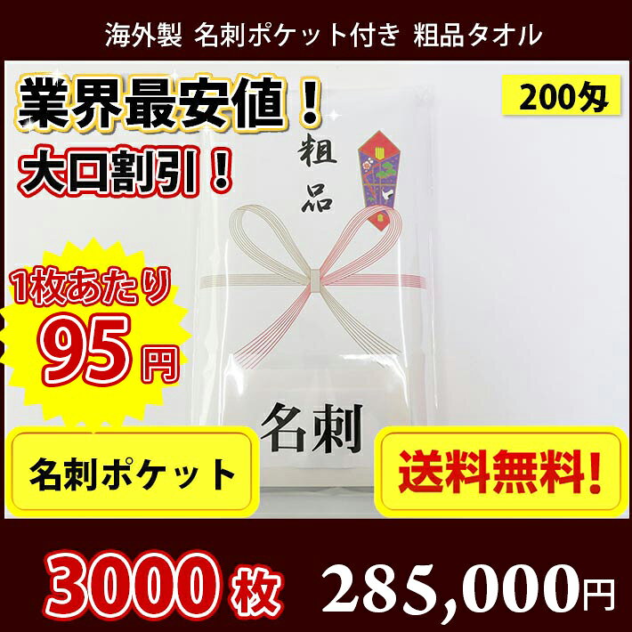 【送料無料】3000枚 タオル 粗品タオル 海...の紹介画像2
