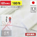 【送料無料】 タオル 粗品タオル 国産 日本製 180匁総パイル のし 名刺ポケット付ビニール 粗品 お年賀タオル 60枚単位