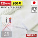 【送料無料】 タオル 粗品タオル 国産 日本製 200匁総パイル のし 名刺ポケット付ビニール 粗品 お年賀タオル 120枚単位