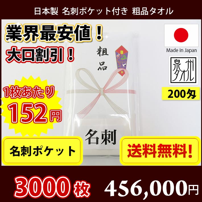 【送料無料】3000枚 タオル 粗品タオル 国...の紹介画像2