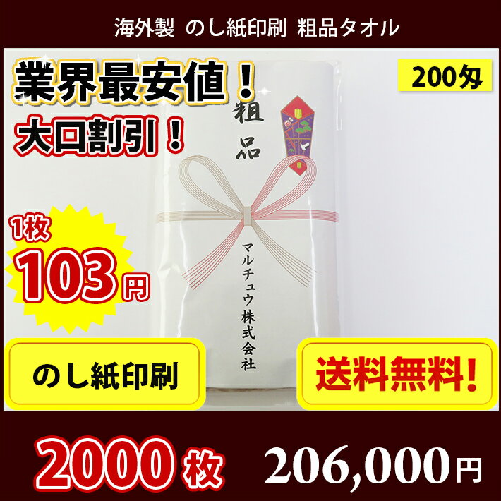 【送料無料】2000枚 タオル 粗品タオル 海...の紹介画像2