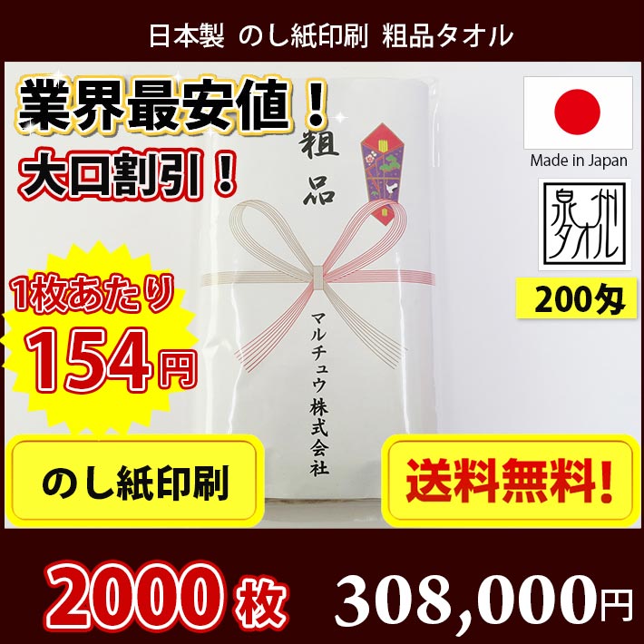 【送料無料】2000枚 タオル 粗品タオル 国...の紹介画像2