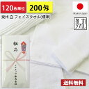 【送料無料】 タオル 粗品タオル 国産 日本製 200匁総パイル のし印刷 粗品 お年賀タオル 120枚単位