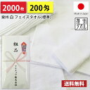 【送料無料】2000枚 タオル 粗品タオル 国産 日本製 泉州 200匁総パイル のし印刷 粗品 お年賀タオル