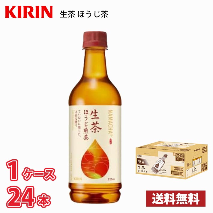 キリン 生茶 ほうじ煎