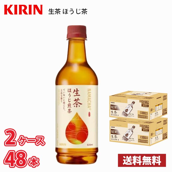 キリン 生茶 ほうじ煎