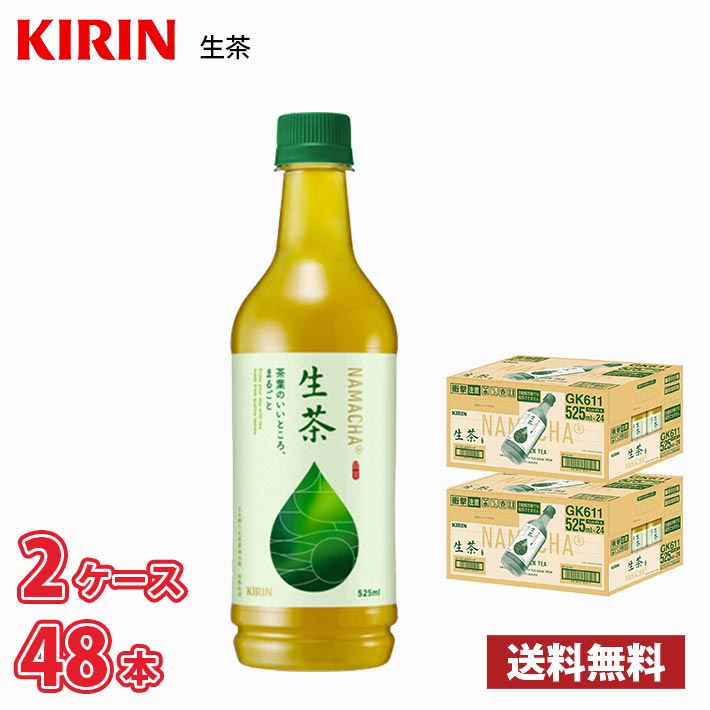 キリン 生茶 525ml ペッ