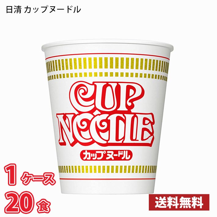 【期間限定特売】 日清 カップヌードル（78g） 20食入り 1ケース 送料無料(北海道は別途700円かかります。沖縄配送不可) / カップ麺