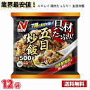 【大特価 最安値!】【冷凍】ニチレイフーズ 具材たっぷり五目炒飯 500g 12袋(1ケース) クール便送料無料(北海道は別途700円かかります。沖縄配送不可) / 炒飯