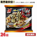 【大特価 最安値!】【冷凍】ニチレイフーズ 具材たっぷり五目炒飯 500g 24袋(2ケース) クール便送料無料(北海道は別途700円かかります。沖縄配送不可) / 炒飯