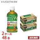 コカ・コーラ ● からだおだやか茶W 350ml ペットボトル 48本 （2ケース） 送料無料!!(北海道、沖縄、離島は別途700円かかります。) / 健康 お茶