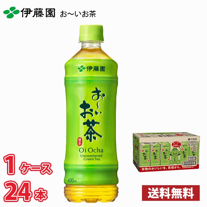 伊藤園 お～いお茶 緑茶 600ml ペット 24本入り 1ケース 送料無料!!(北海道別途700円、沖縄県配送不可)